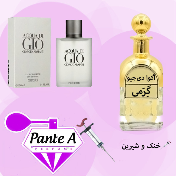 عطر گرمی جورجیو آرمانی آکوا دی جیو (جیو سفید) مردانه Giorgio Armani Acqua di Gio (cc)